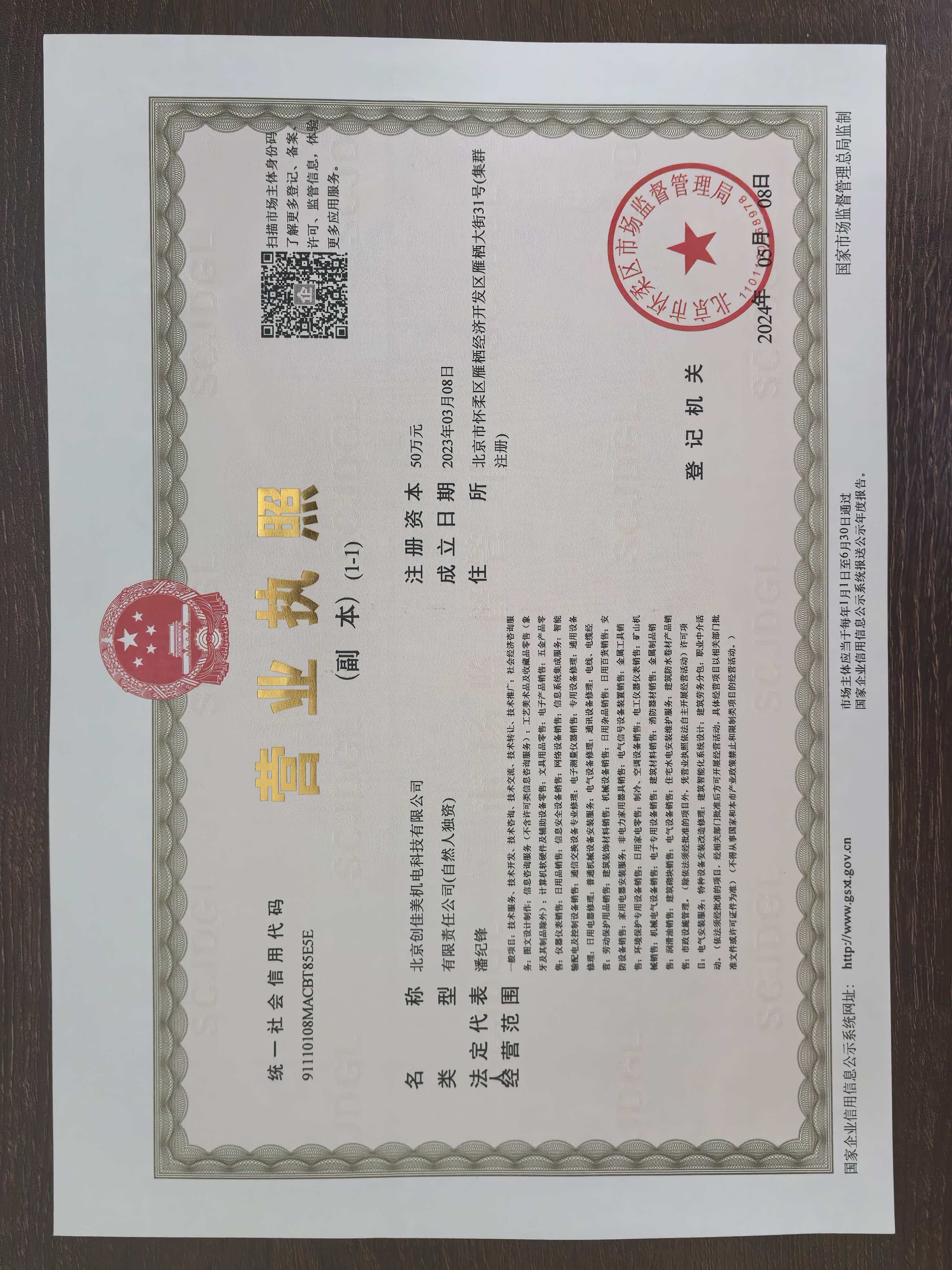 营业执照